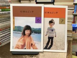 にほんごっ子