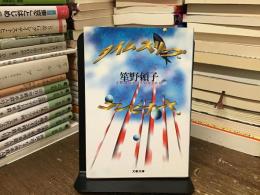 タイムスリップ・コンビナート