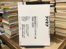 現代日本のブックデザイン史1996-2020 : デザインスタイルから読み解く出版クロニクル