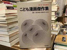 現代漫画