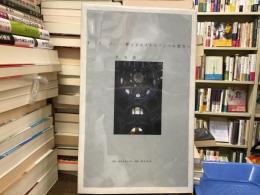 トリノ = TORINO : 夢とカタストロフィーの彼方へ