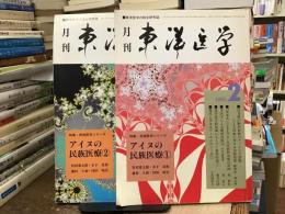 アイヌの民族医療〈月刊東洋医学〉