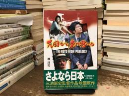 天国から来た男たち