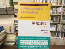 環境会計