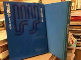 経営理念