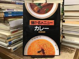 カレー