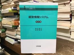 経営情報システム