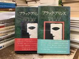 ブラック・プリンス
