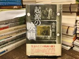 起源の映画