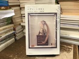 エヴァ・トラウト