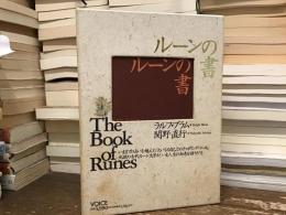 ルーンの書