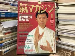 氣マガジン １９９３年２月号　No.98