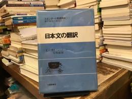 スタンダード英語講座
