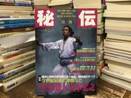 生きる達人、青木宏之
