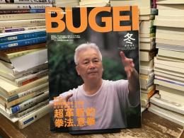BUGEI〈2001年冬〉