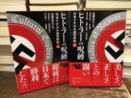 ヒトラーの呪縛【上下巻】
