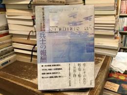 兵士の報酬