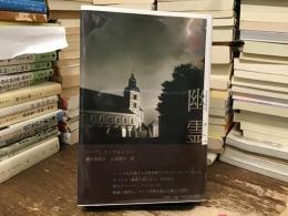 幽霊
