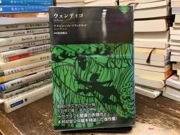 ウェンディゴ