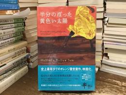 半分のぼった黄色い太陽