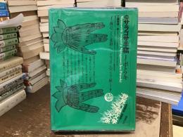 世界幻想文学大系