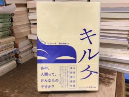 キルケ
