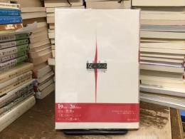 女がうつる : ヒステリー仕掛けの文学論