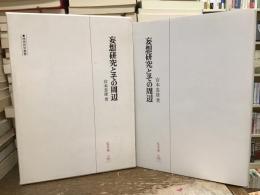 妄想研究とその周辺