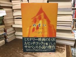 めまい