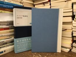 エイリア綺譚集
