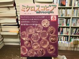 ミクロスコピア