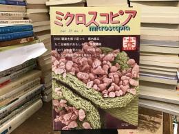 ミクロスコピア