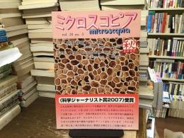 ミクロスコピア