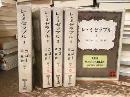 レ・ミゼラブル