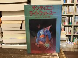 サンディエゴ・ライトフット・スー