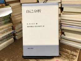 自己分析
