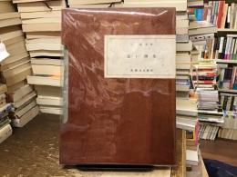 遠い園生