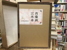 肖像画