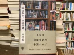 昼は散歩、夜は読書。
