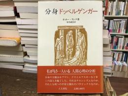 分身 : ドッペルゲンガー