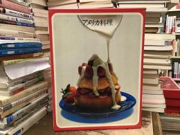 アメリカ料理