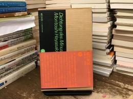 負の文学 : ドイツ戦後文学の系譜