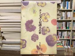 タイピストが消えた日