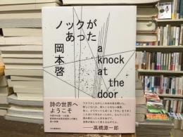 ノックがあった
