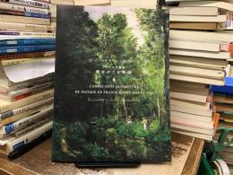 フランスの風景樹をめぐる物語