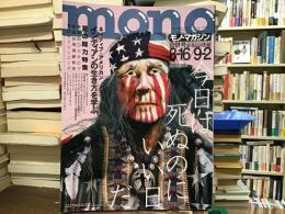 モノ・マガジン　