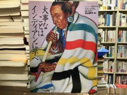 大事なことはインディアンに学べ : best of native heart blog
