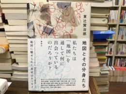 地図とその分身たち