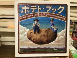 ポテト・ブック