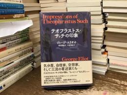 テオフラストス・サッチの印象